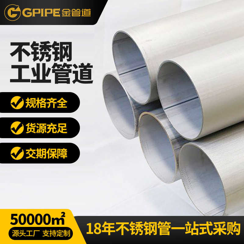 不銹鋼工業(yè)焊管