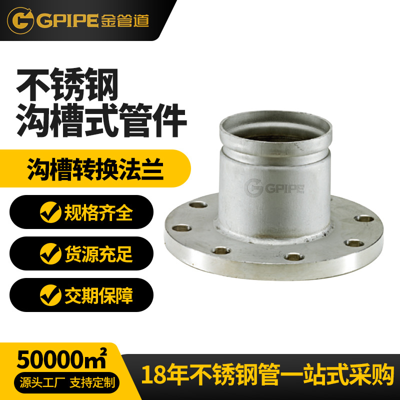 溝槽式法蘭不銹鋼飲水管卡壓管件304不銹鋼管不銹鋼法蘭