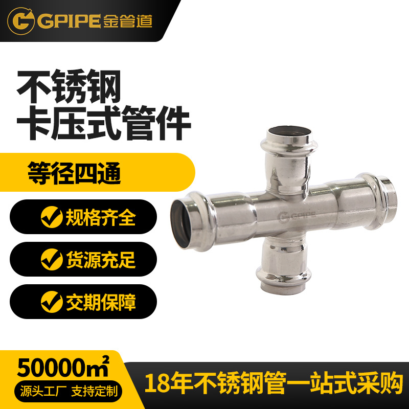 等徑四通不銹鋼飲水管卡壓管件304不銹鋼管不銹鋼直接頭 等徑四通不銹鋼飲水管卡壓管件304不銹鋼管不銹鋼直接頭