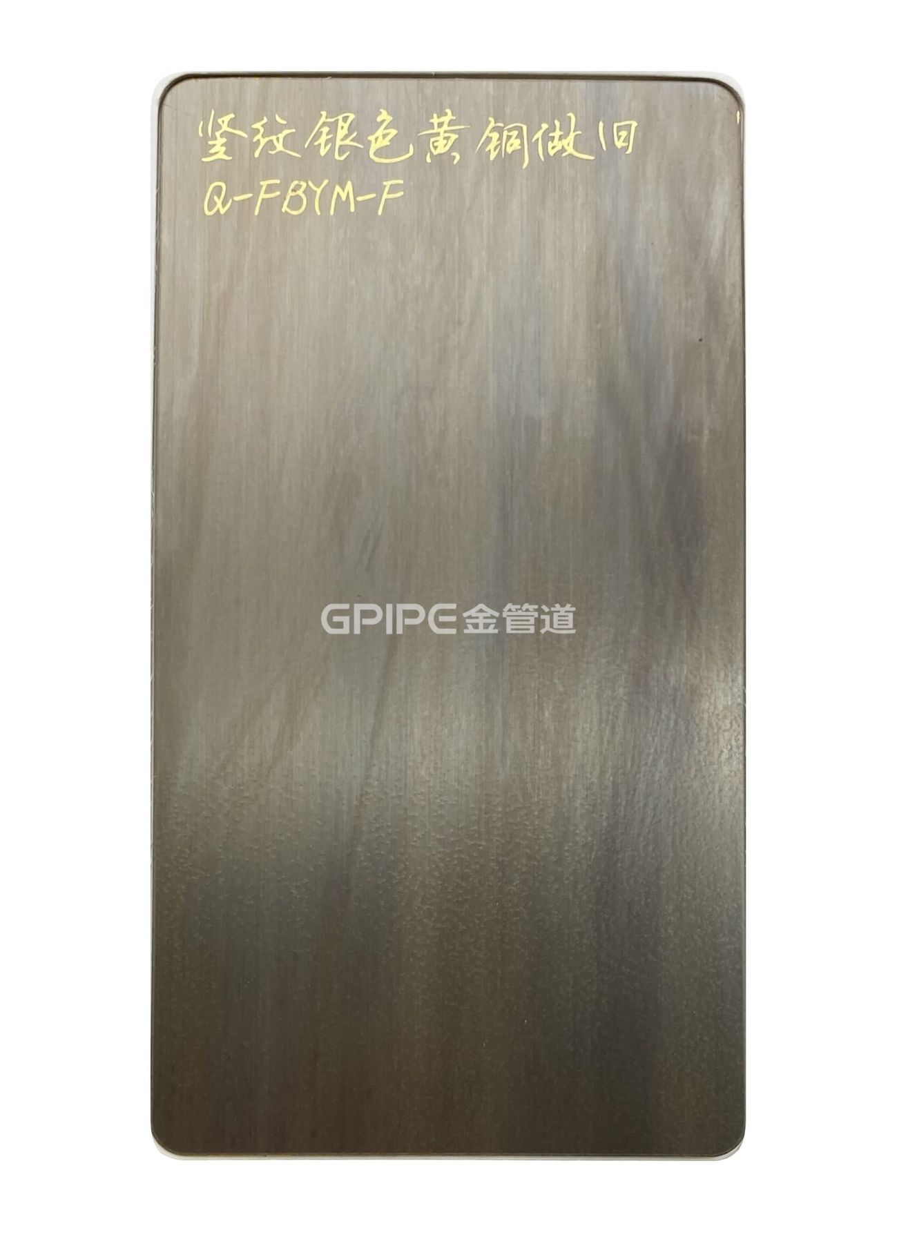 豎紋銀色黃銅做舊